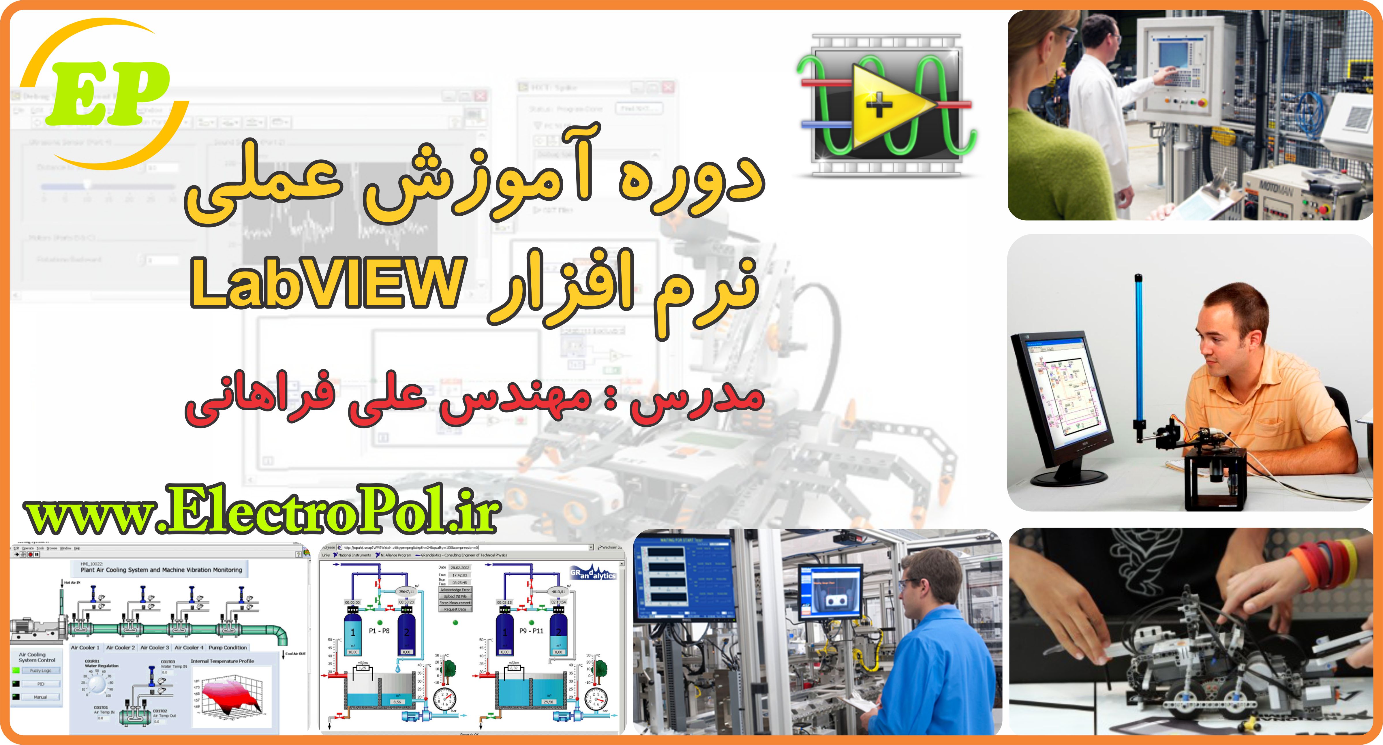 الکتروپل | آموزش LabVIEW ( لب ویو )